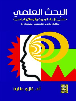 cover image of البحث العلمي